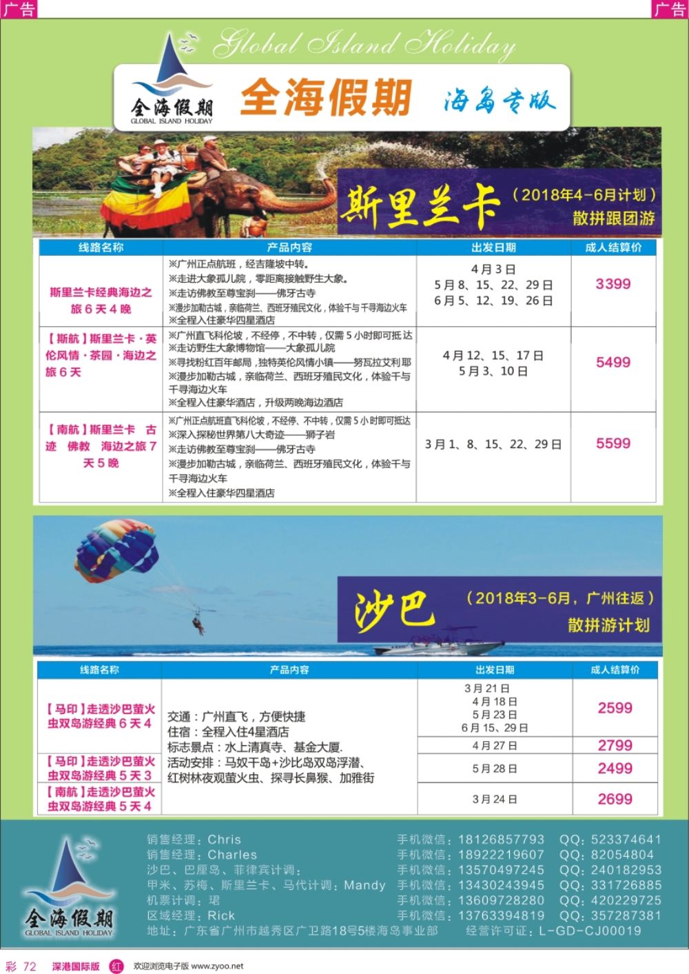 r彩072  全海假期——专业海岛批发商