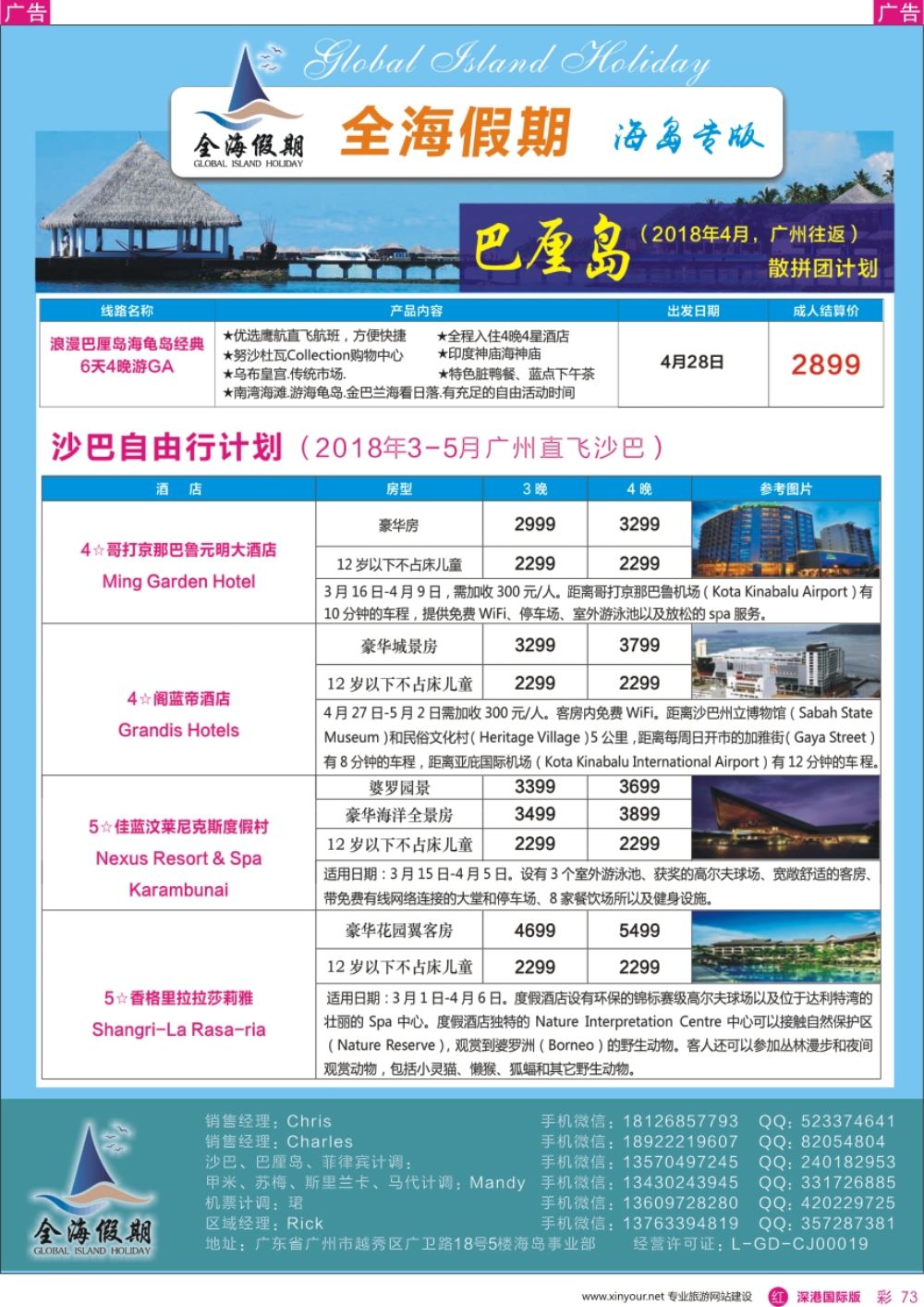 r彩073  全海假期——专业海岛批发商