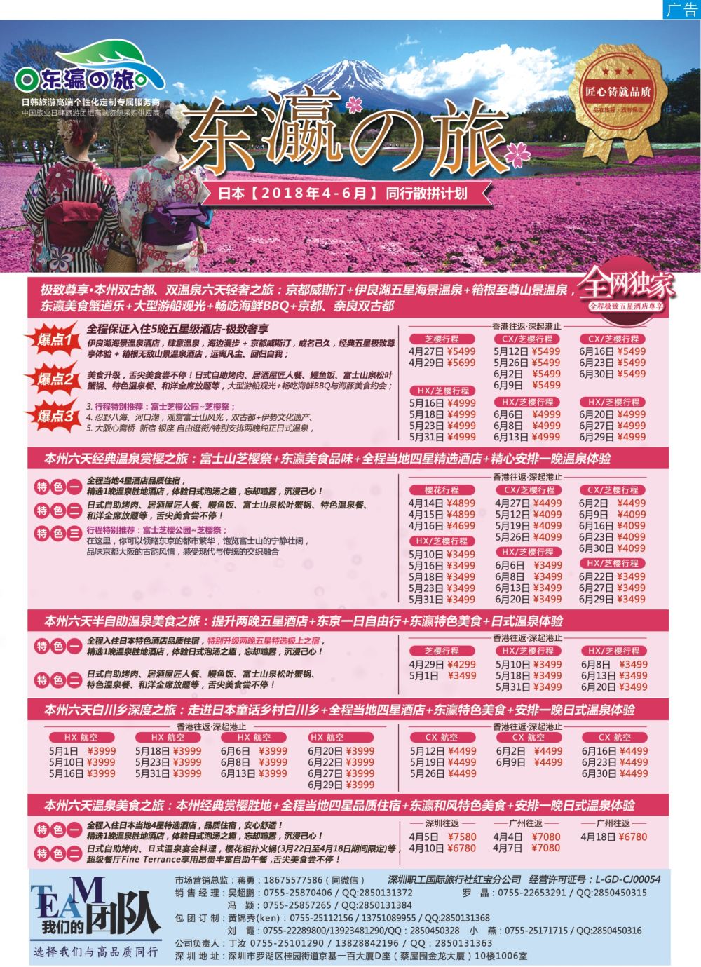 b7  品牌榜2  东瀛之旅～专注日本专线