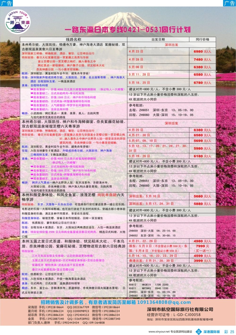 b彩025  一路东瀛-日本专线