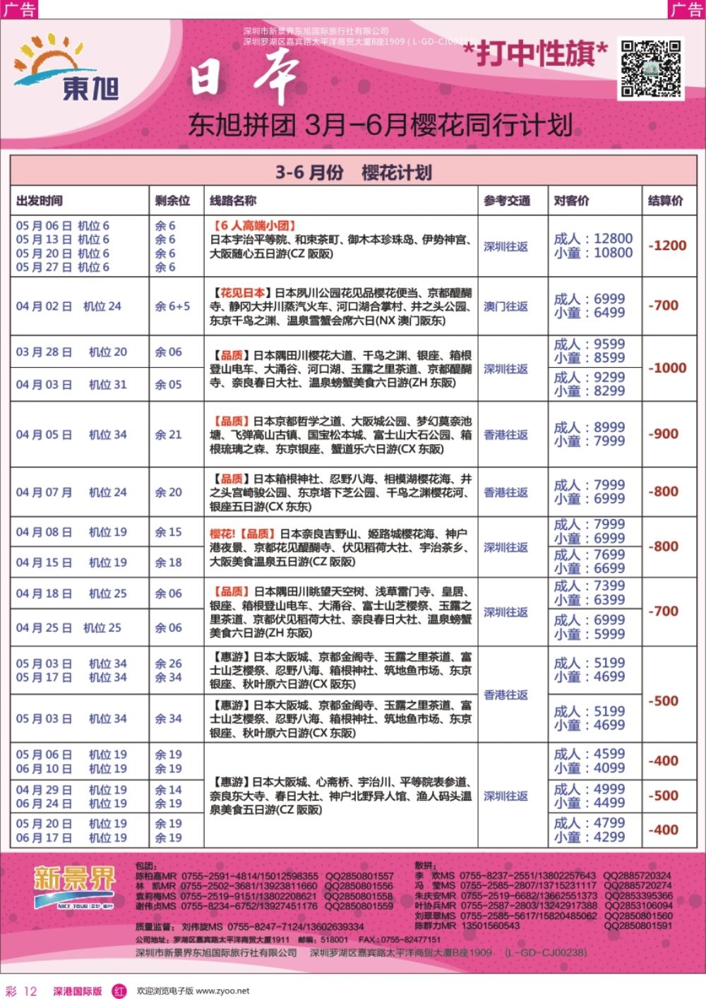 r彩012  日本东旭-日本同行计划