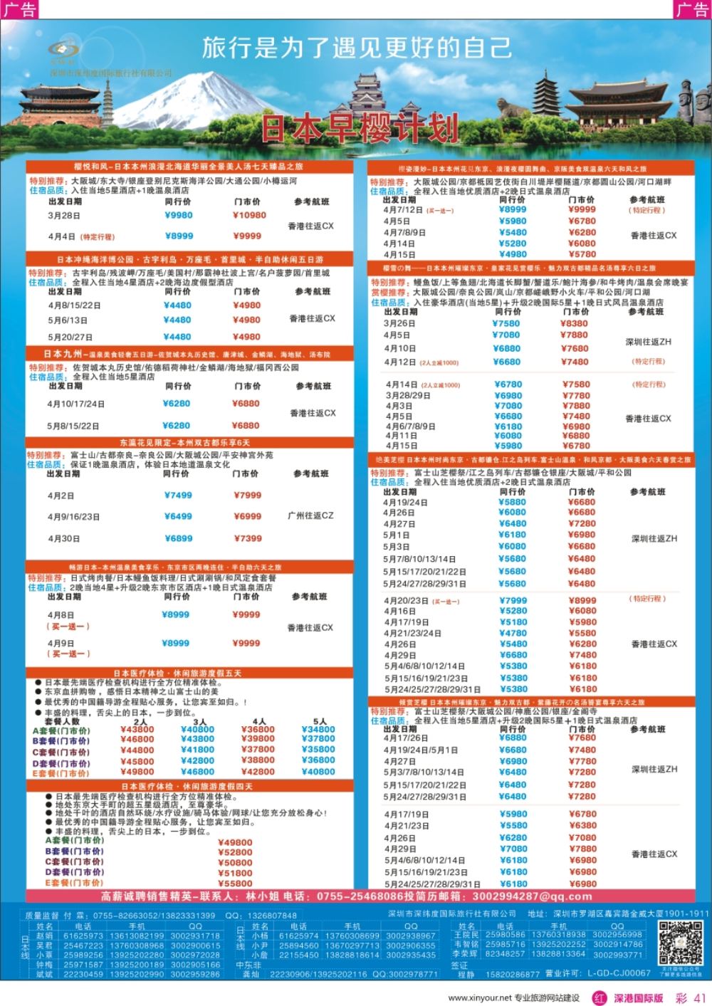 r彩041  【深纬度假期】日本计划