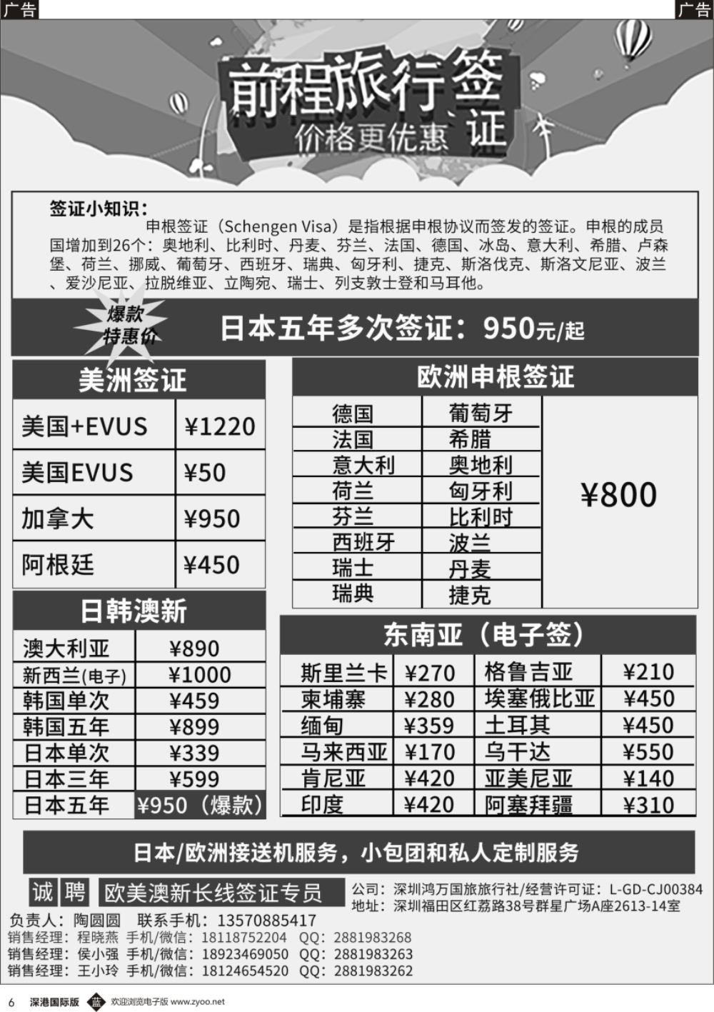 b黑006  前程旅行-签证、出境自由行专家