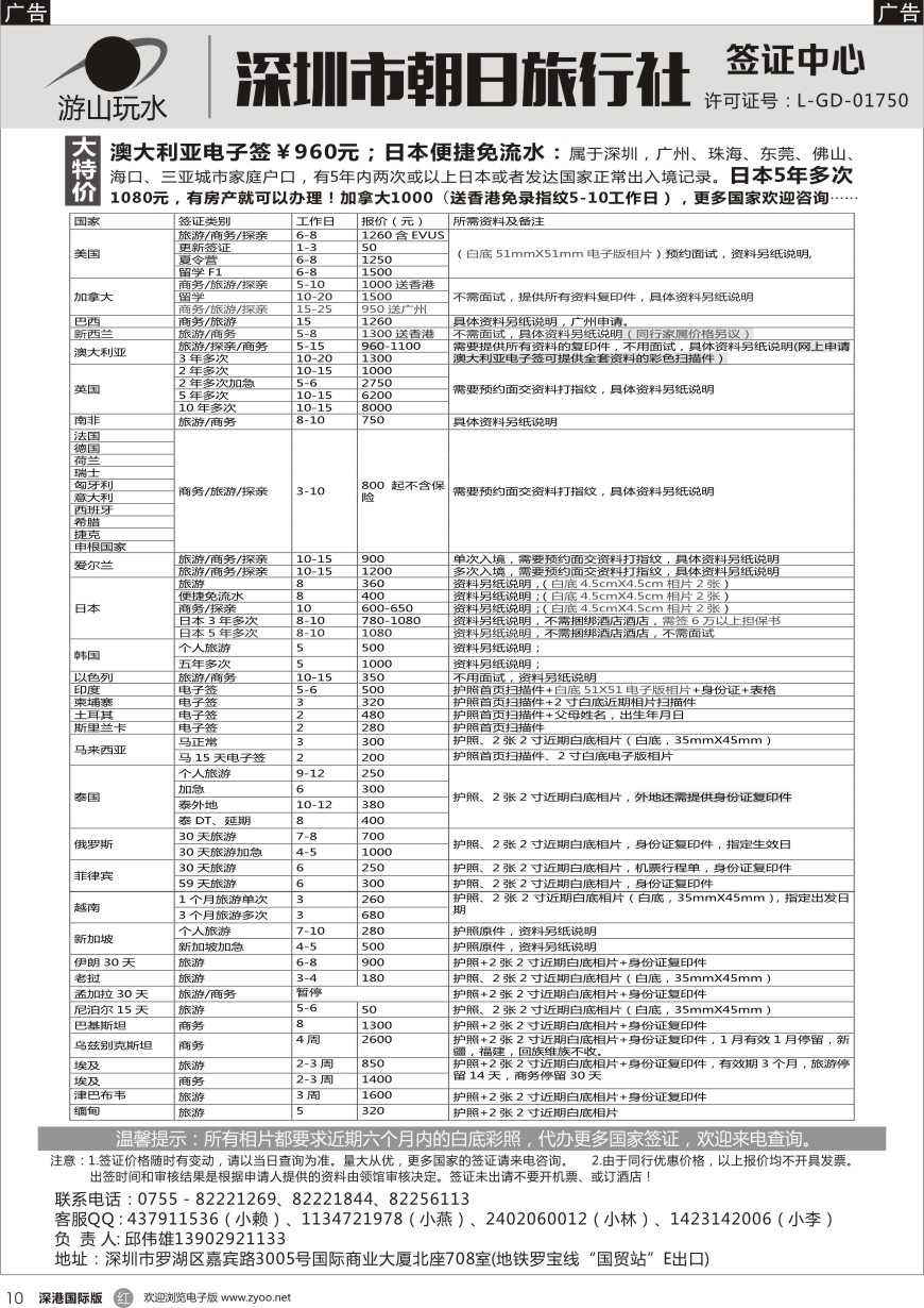 r黑010  深圳朝日旅行社签证中心