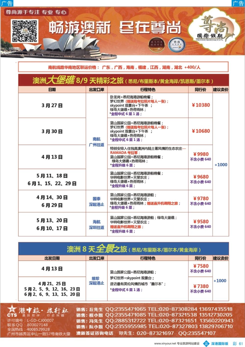 b彩061  【尊尚国际假期】2018年3-6月澳新团队散拼计划