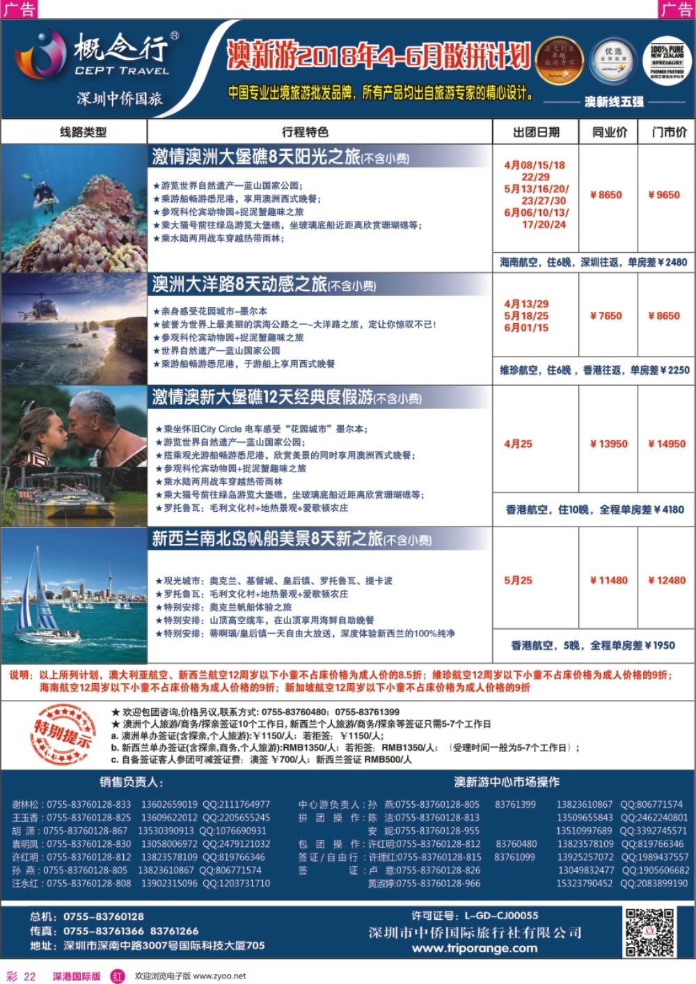 r彩022  概念行CEPT—澳新游2018年4-6月散拼计划