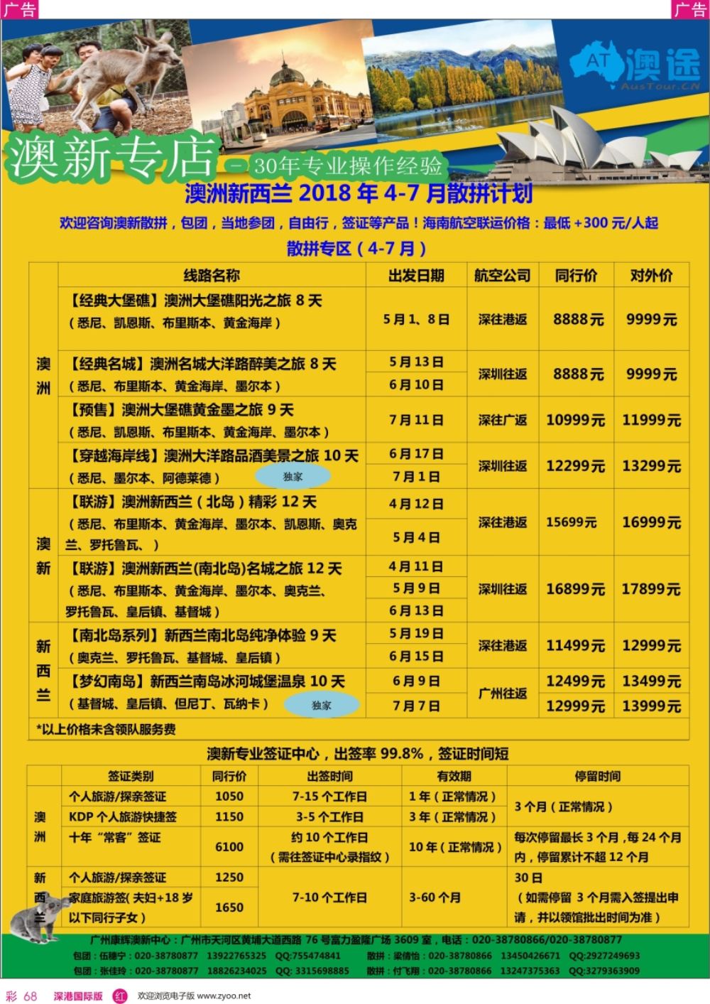 r彩068  广州康辉--澳新4-7月同行计划