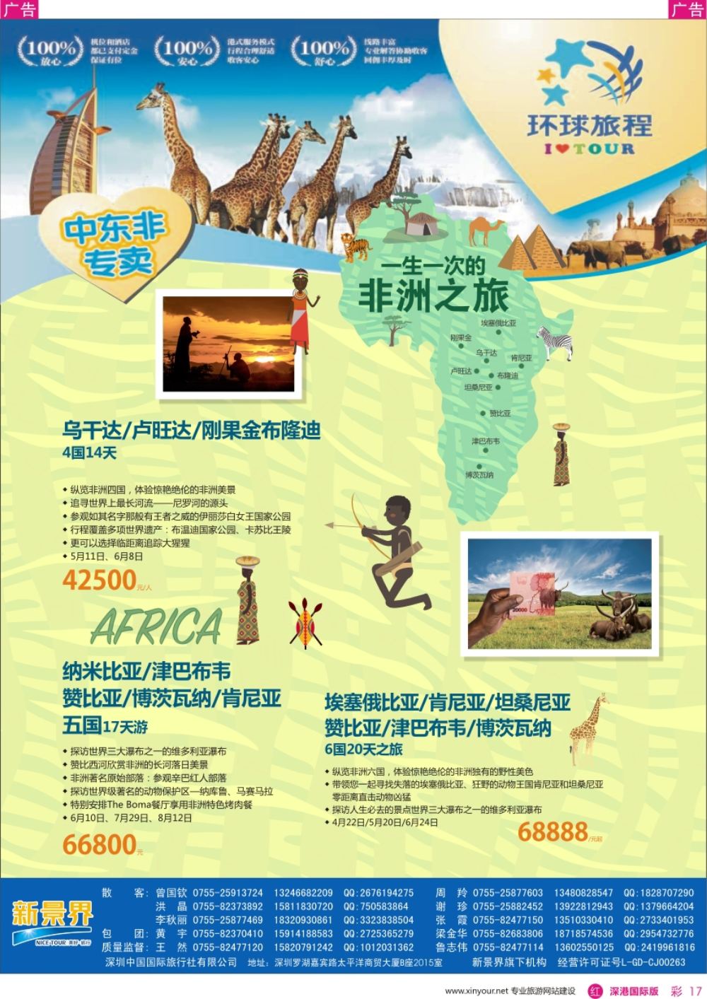 r彩017  新景界-环球旅程-中东非洲计划