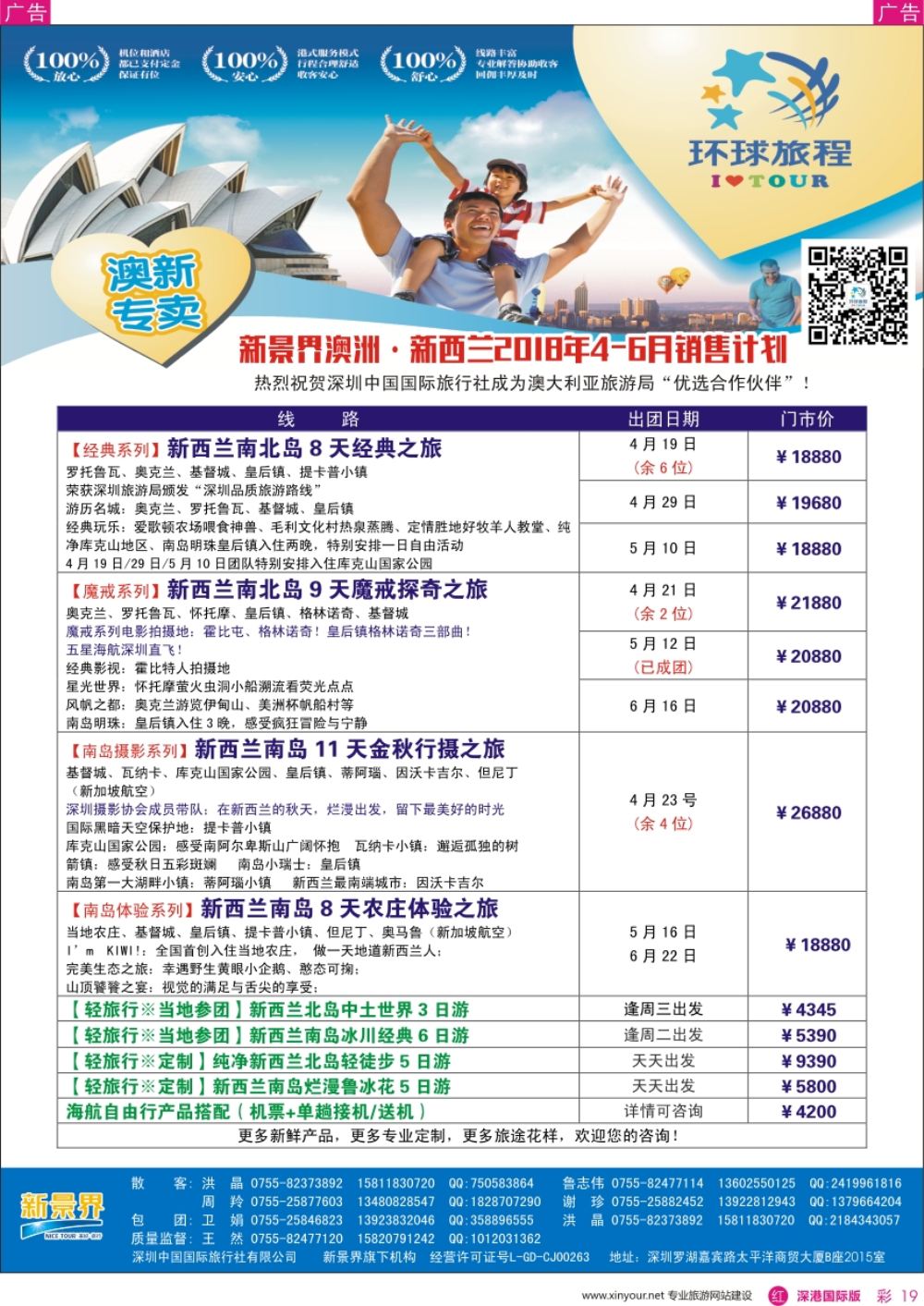 r彩019  新景界-环球旅程-新西兰最新计划