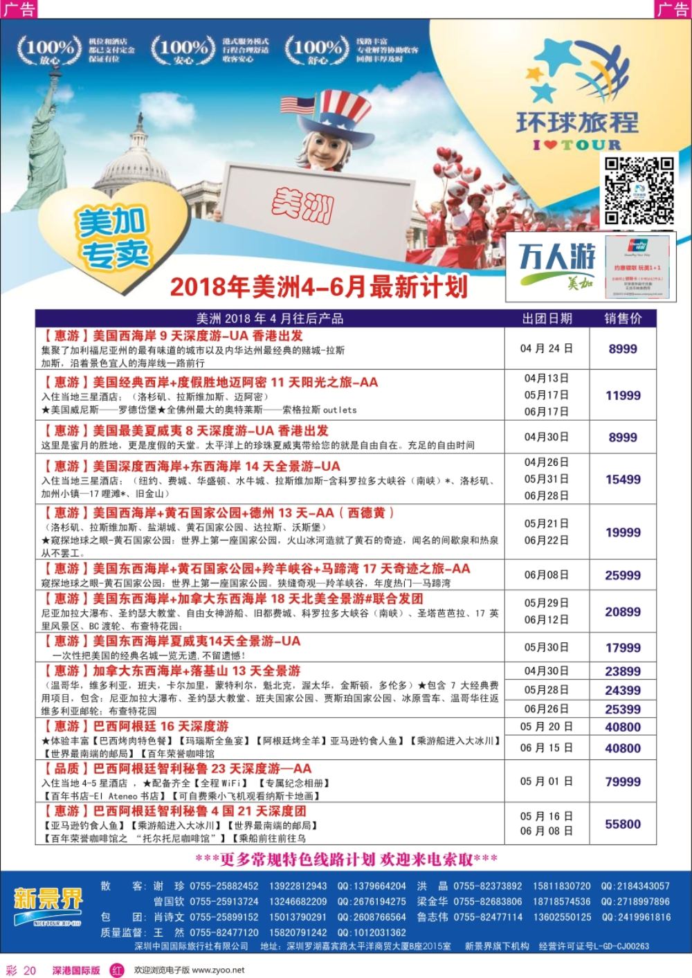 r彩020  新景界-环球旅程-美洲最新计划