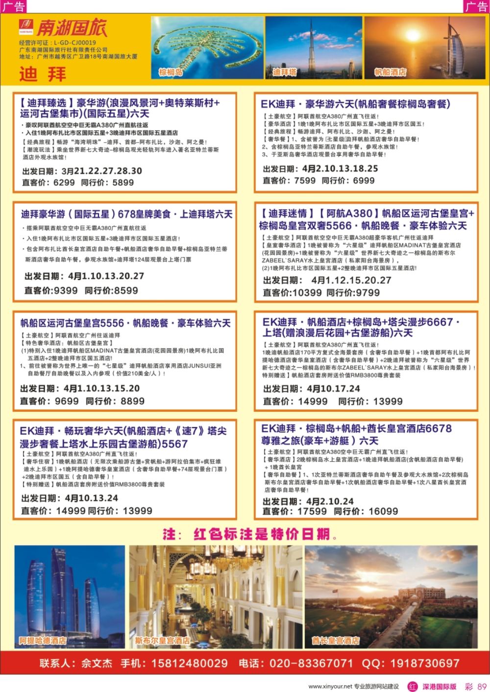r彩089  南湖国旅-迪拜计划