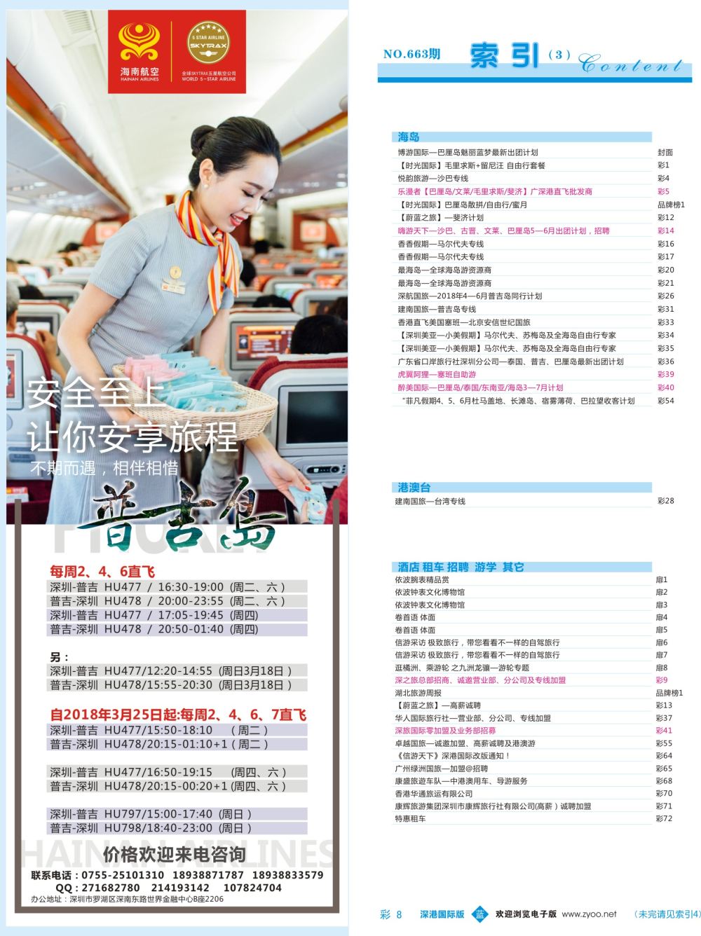 蓝彩008 663期 深港国际版 蓝版目录