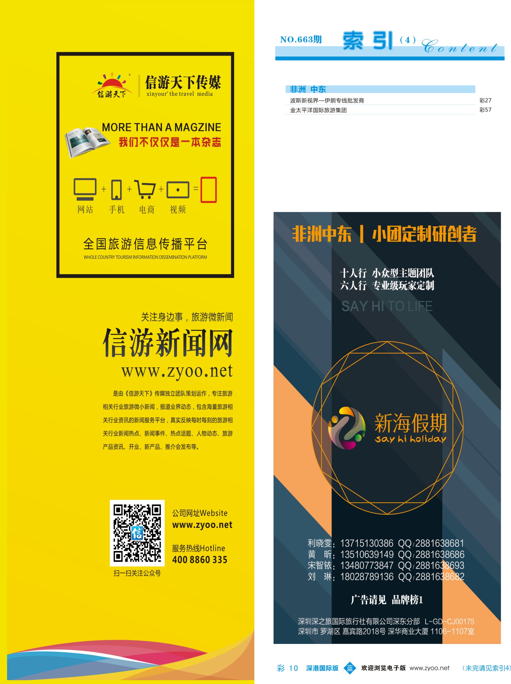 蓝彩010 663期 深港国际版 蓝版目录