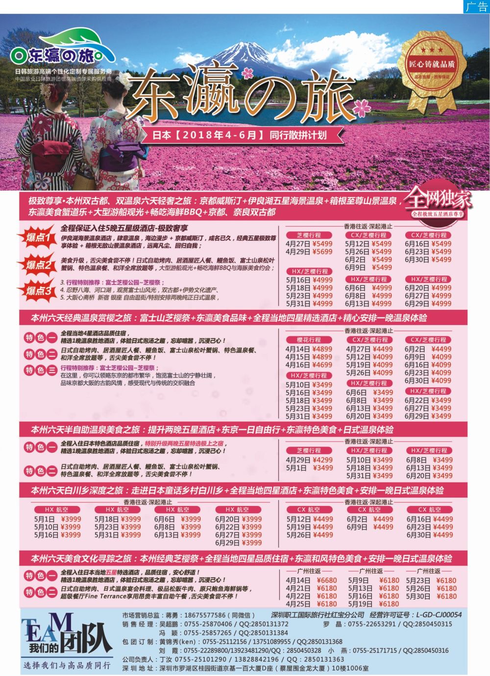 b7  品牌榜2  东瀛之旅～专注日本专线