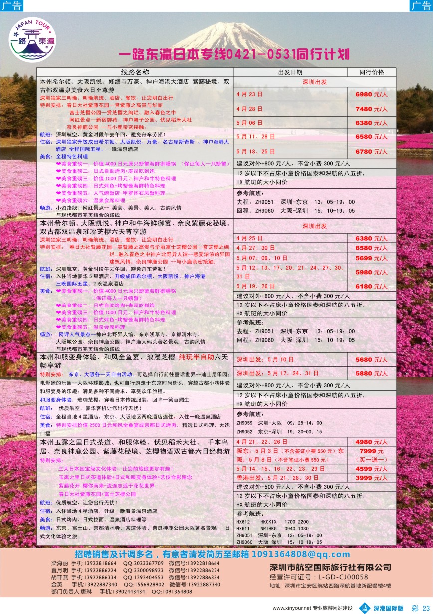 b彩023  一路东瀛-日本专线