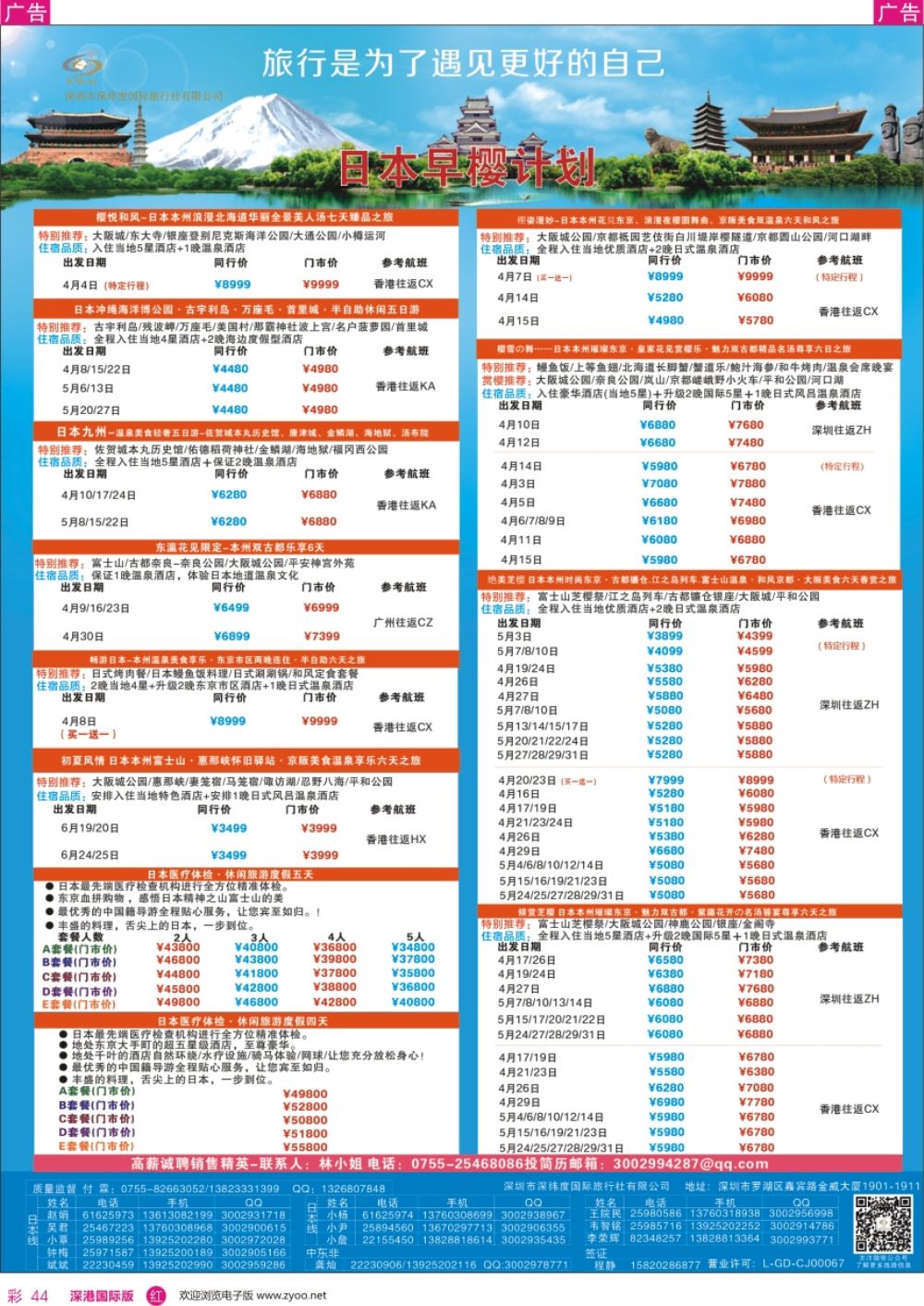r彩044  【深纬度假期】日本计划