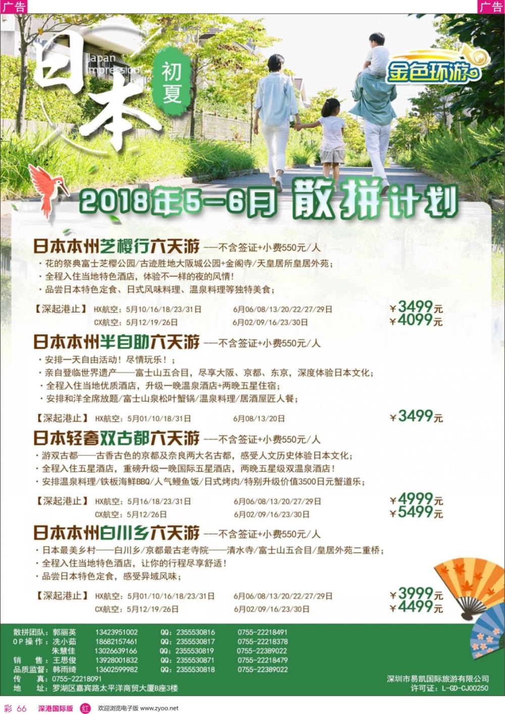 r彩066  金色环游 日韩专线