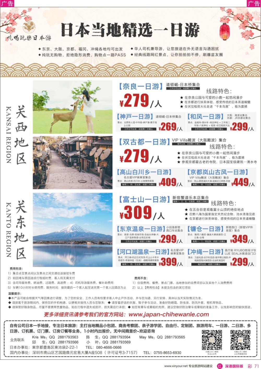 r彩071  吃喝玩乐日本游-专业定制