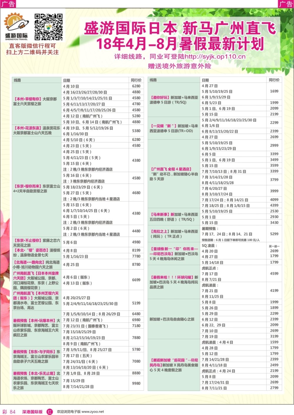 r彩084  盛游国际-澳门日本散拼