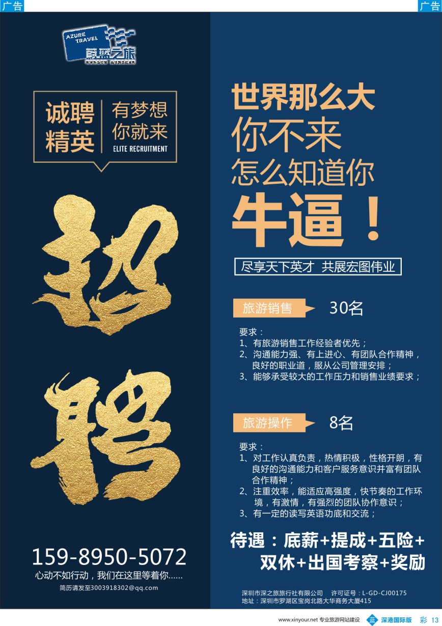 b彩013  【蔚蓝之旅】—高薪诚聘