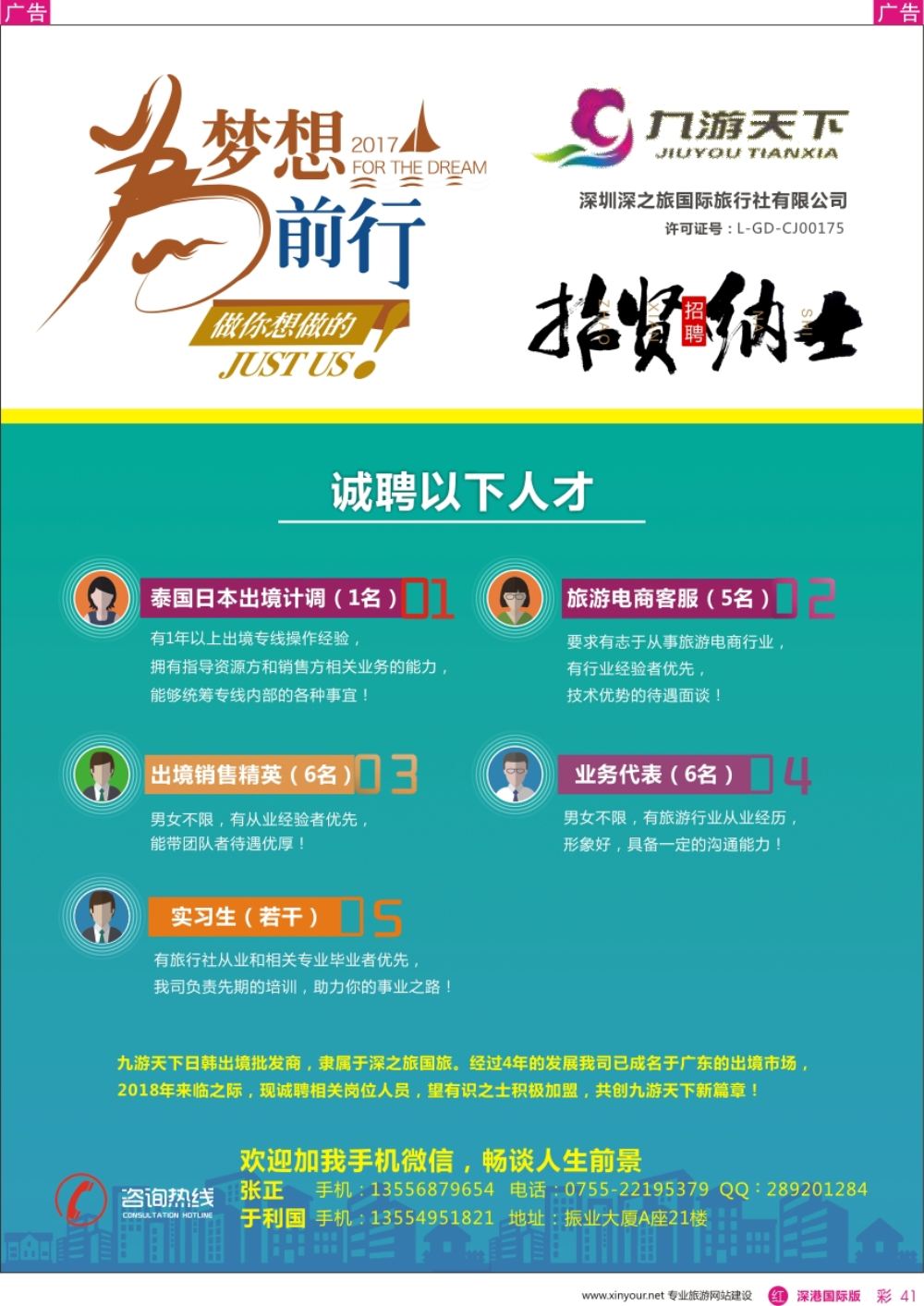 r彩041  九游天下高薪诚聘