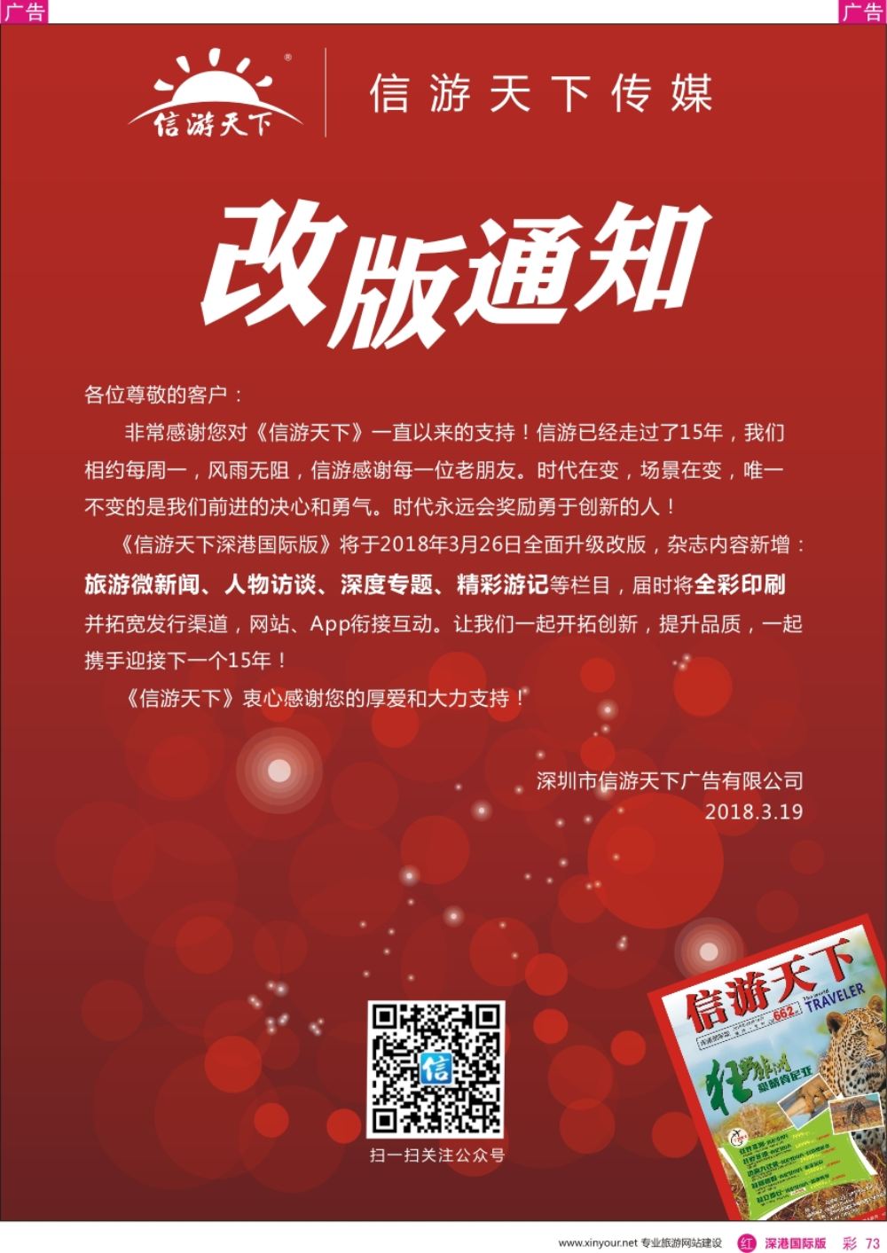 r彩073  《信游天下》深港国际版改版