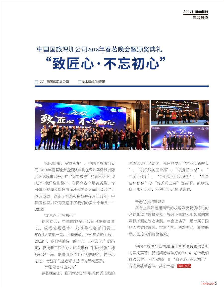 r扉005  地王观光·深港之窗 年会报道