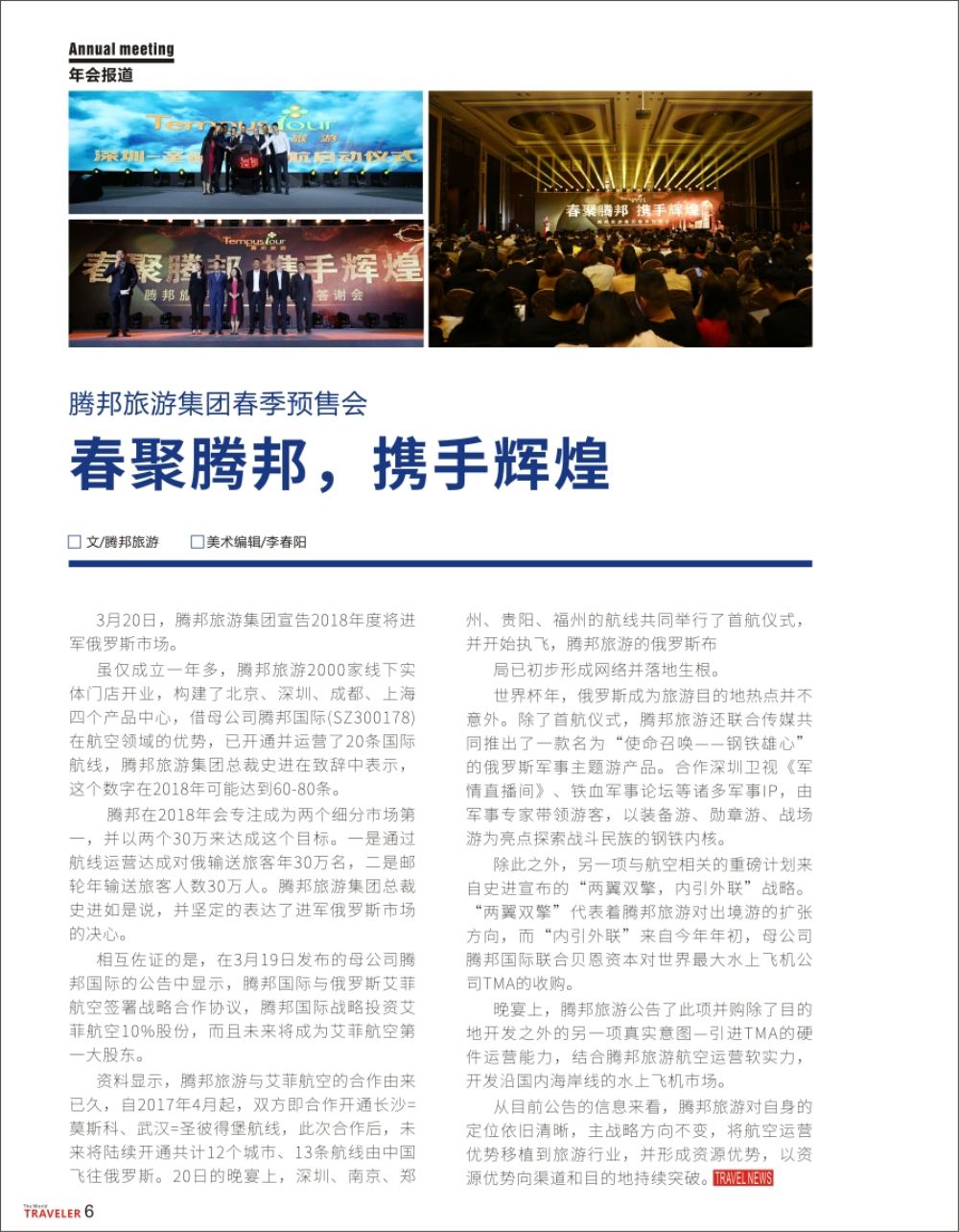 r扉006  中国国旅深圳公司2018年春茗晚会暨颁奖典礼