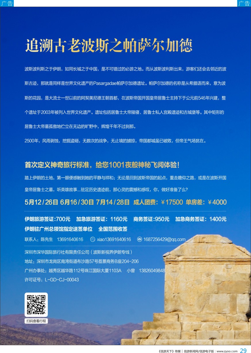b彩029  波斯新视界—伊朗专线批发商