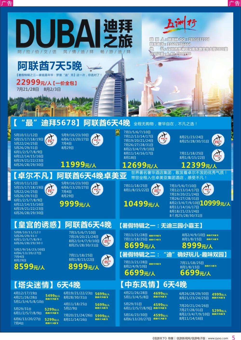 r彩005  五洲行-迪拜专线