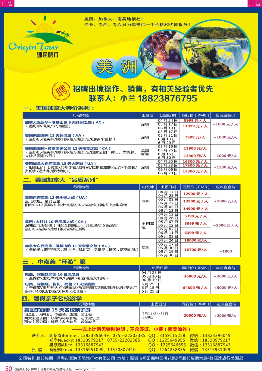 b彩050  源途旅行-美洲专线