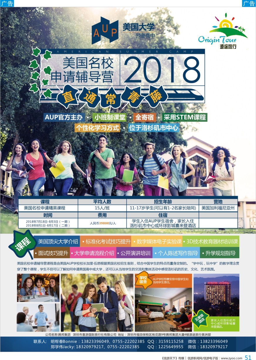 b彩051  源途旅行-美国名校申请辅导营