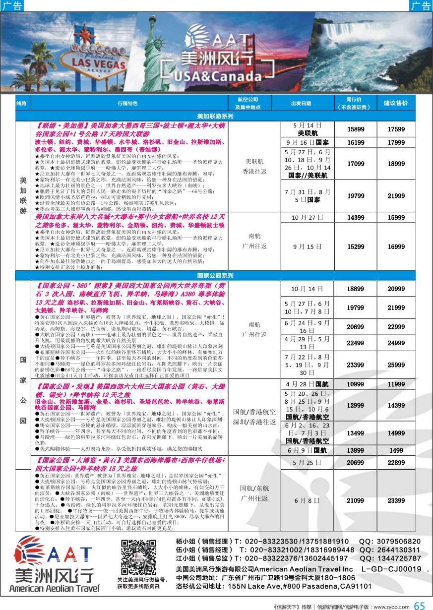b彩065  【美洲风行】--美加线路2018年散客计划