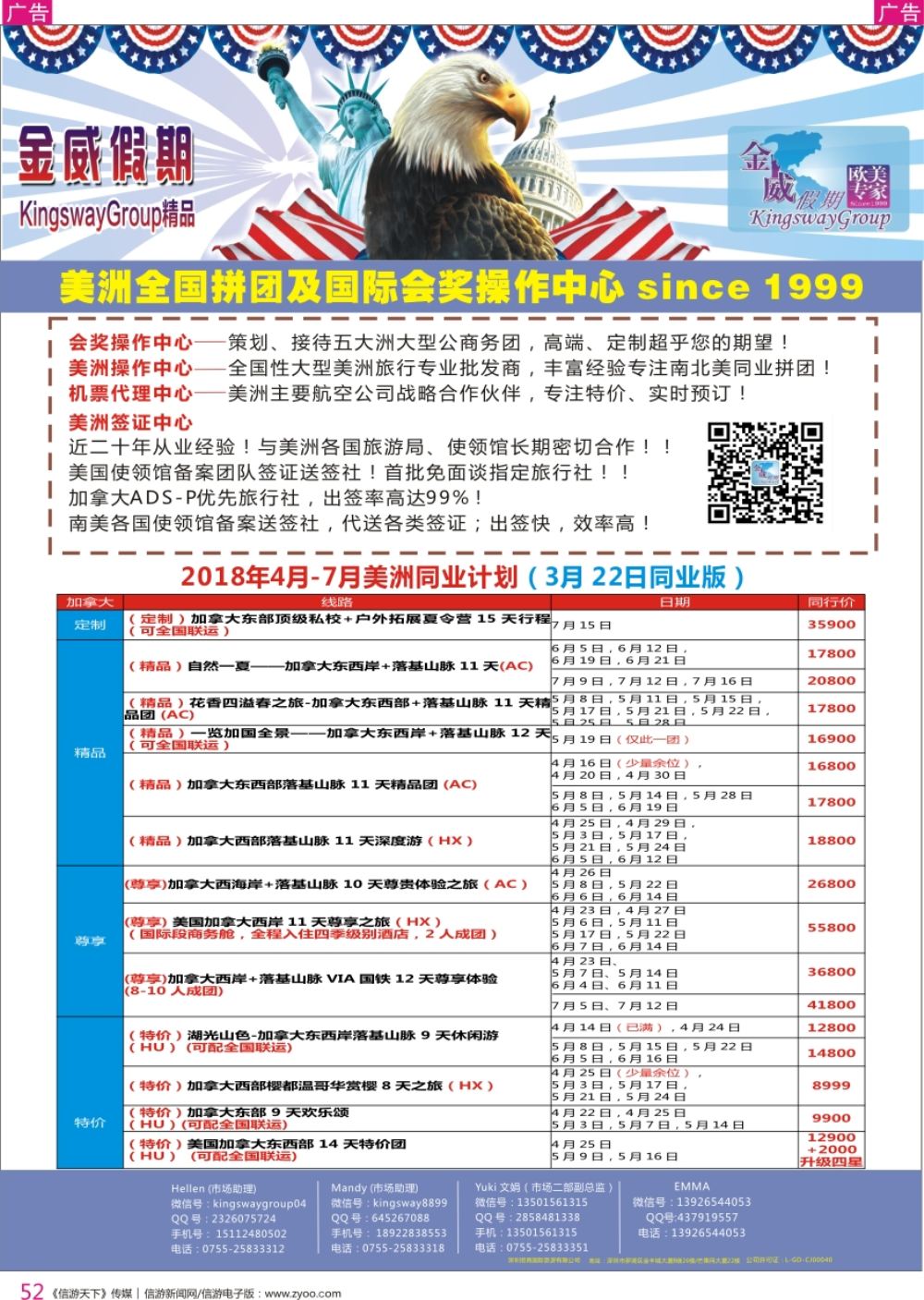 r彩052  金威假期-美洲专线
