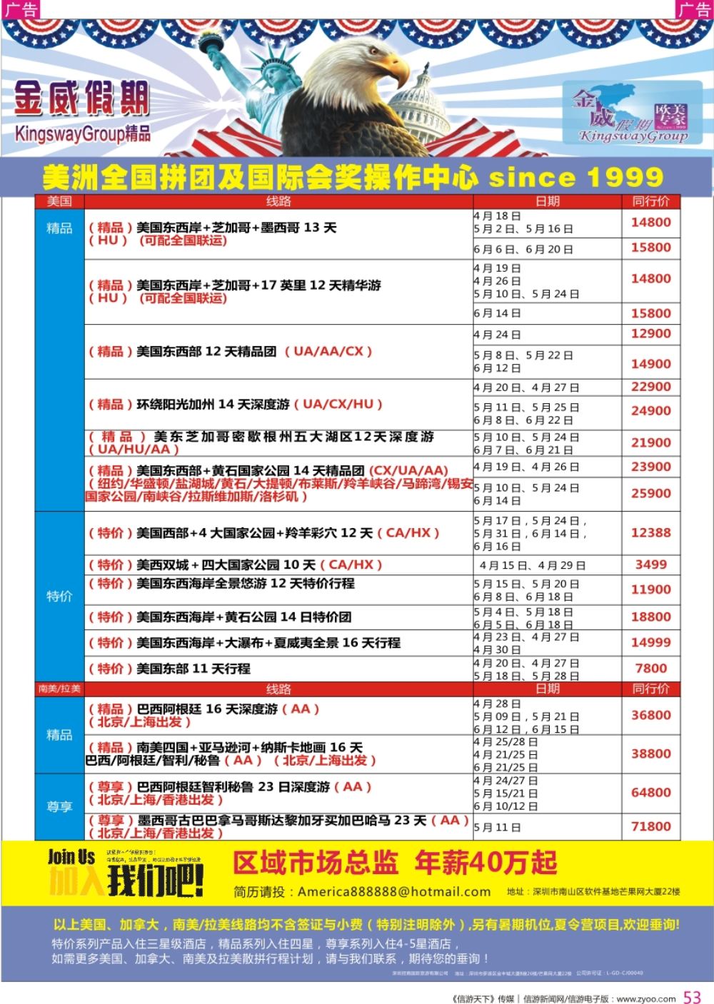 r彩053  金威假期-美洲专线