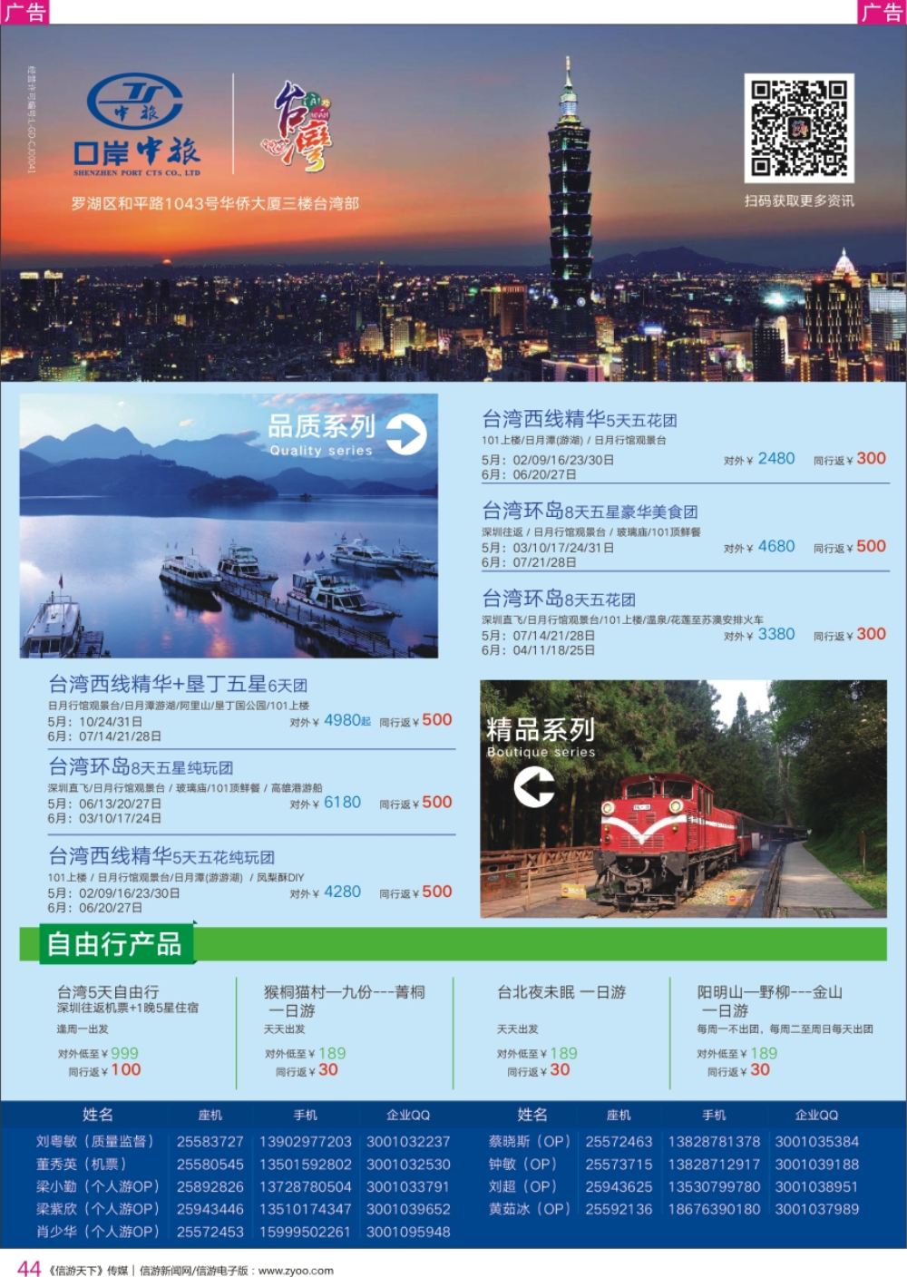 r彩044  深圳口岸中旅—台湾线