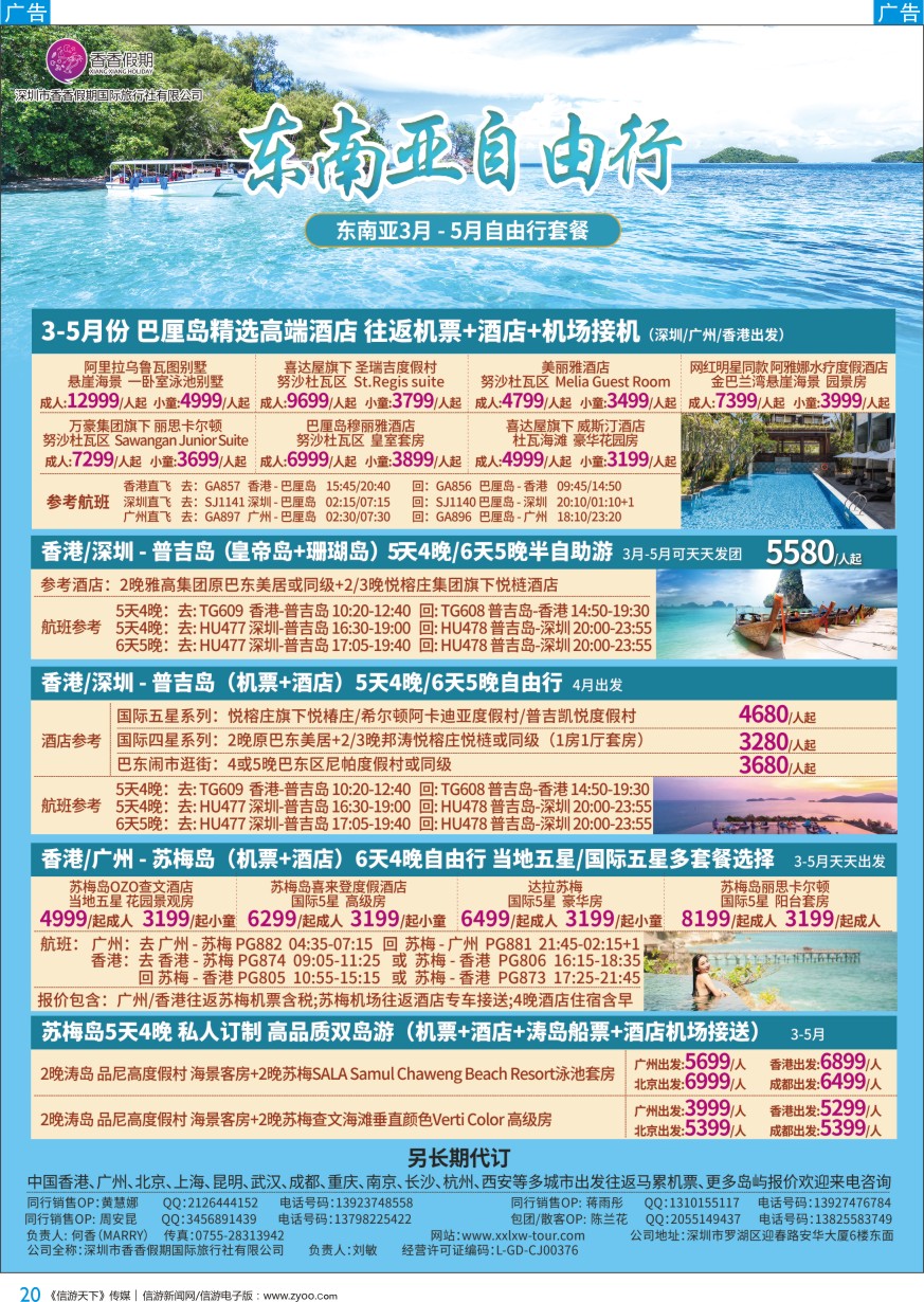 b彩020  香香假期—东南亚自由行计划