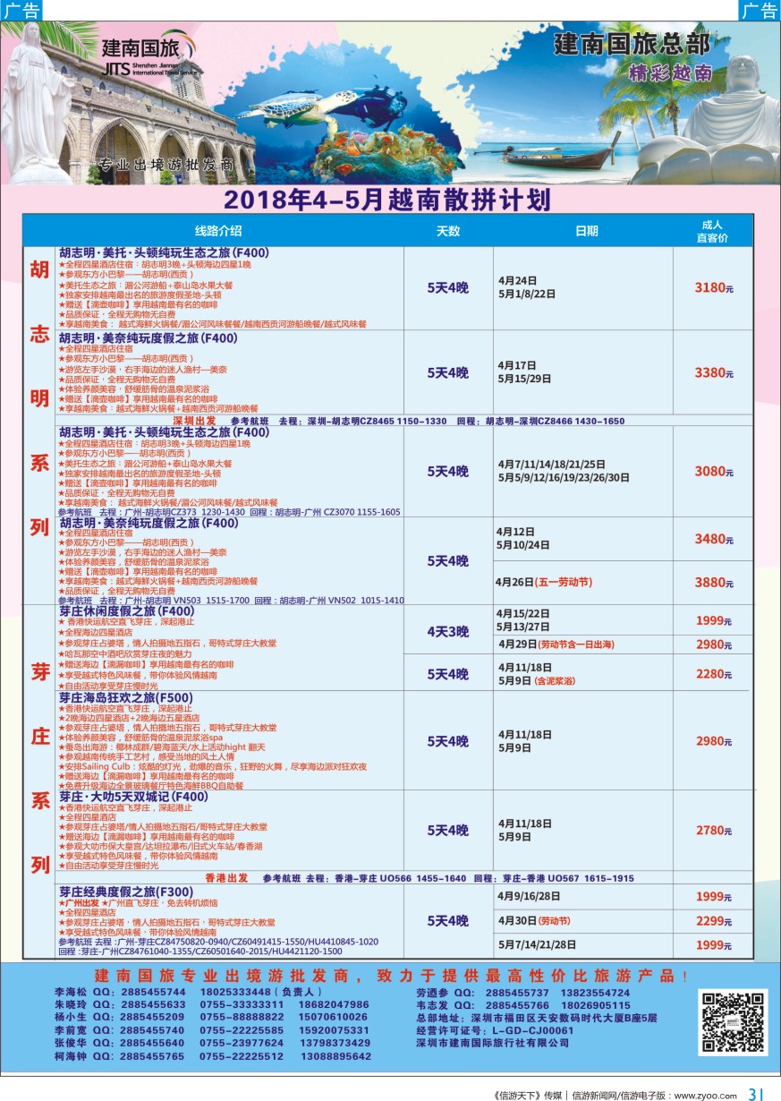 b彩031  建南国旅-越南专线
