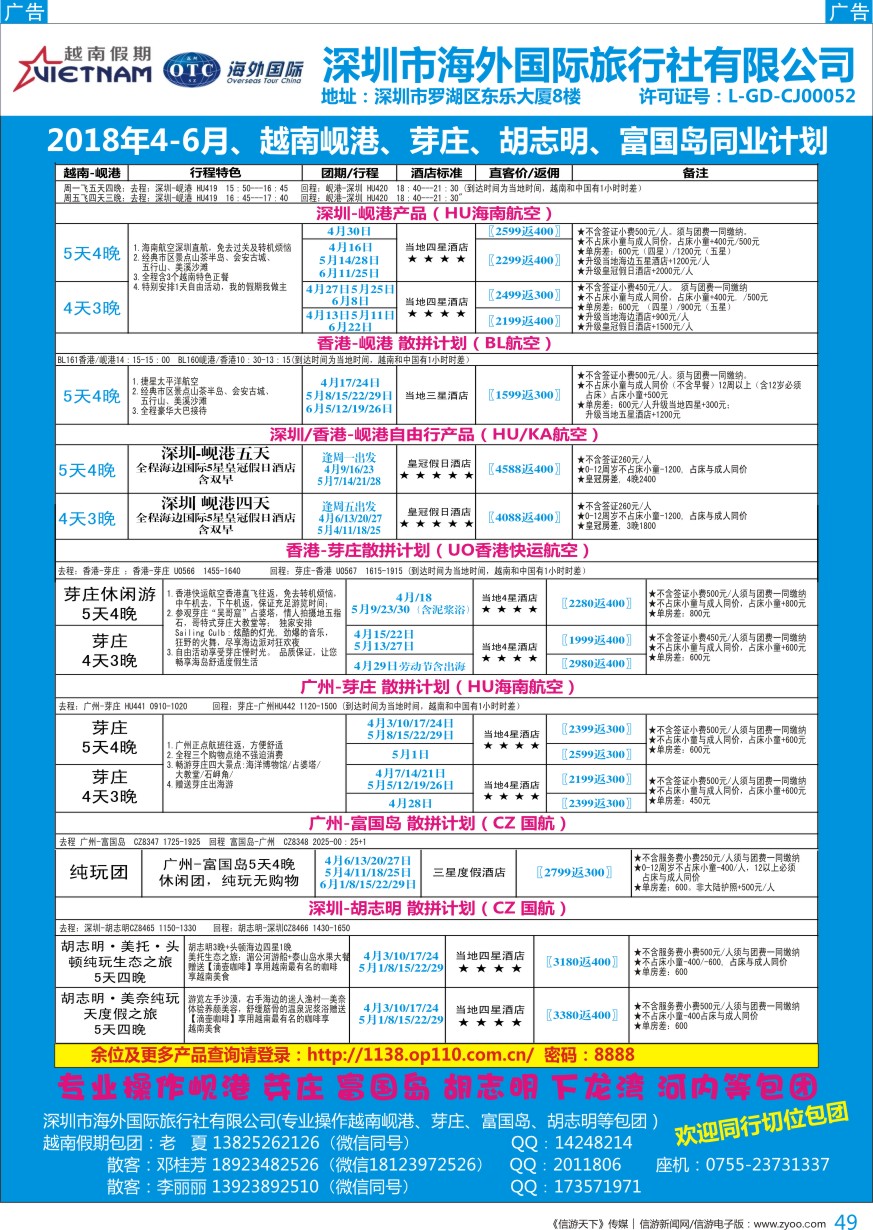 b彩049  越南假期—越南岘港、芽庄、胡志明、富国岛同业3-6月计划