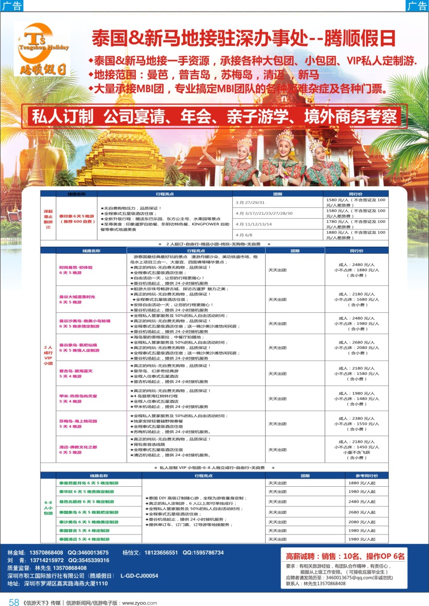 b彩058  腾顺假日-泰国&新马地接驻深圳代表处（自由行DIY定制）