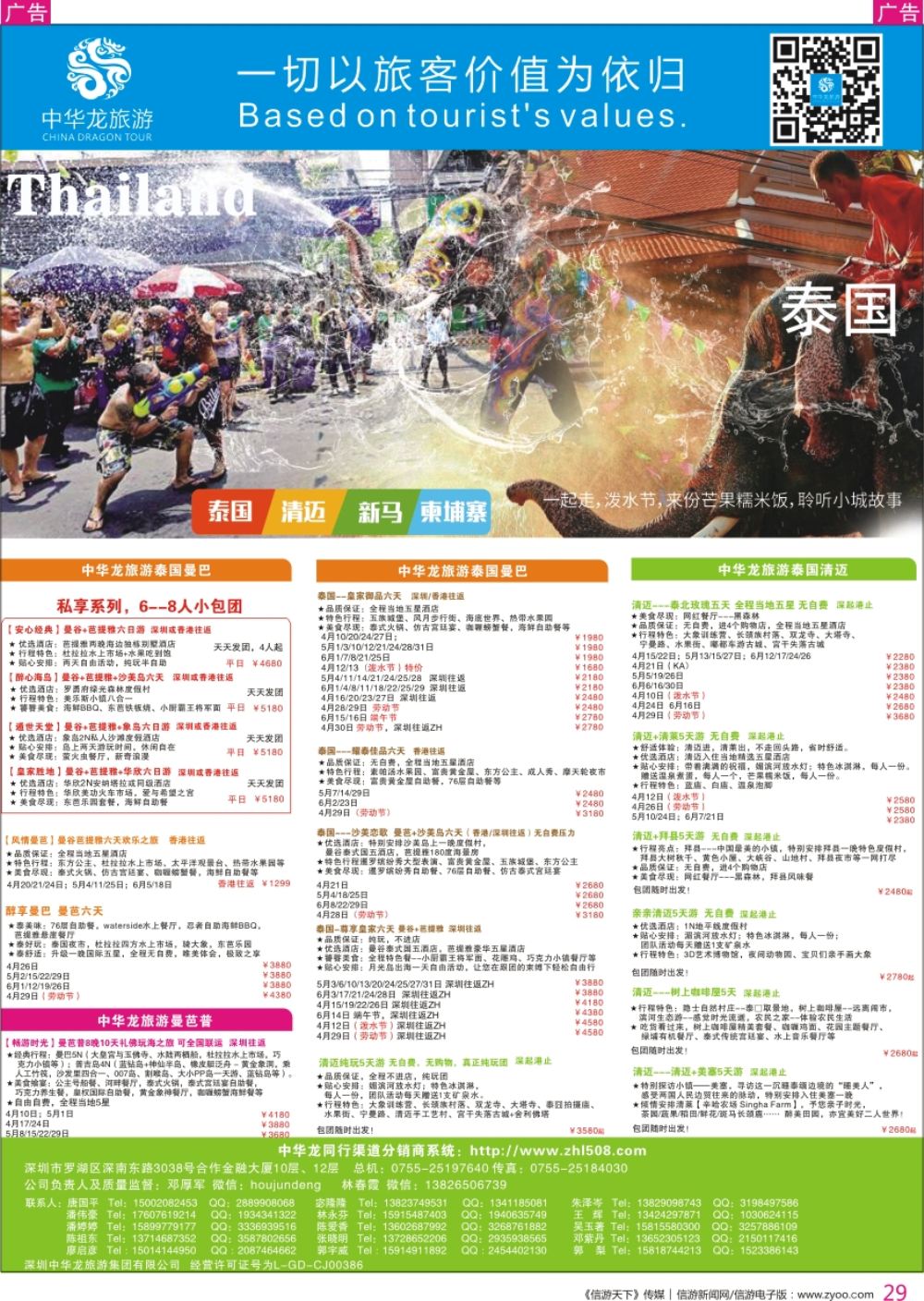 r彩029  中华龙泰国清迈计划