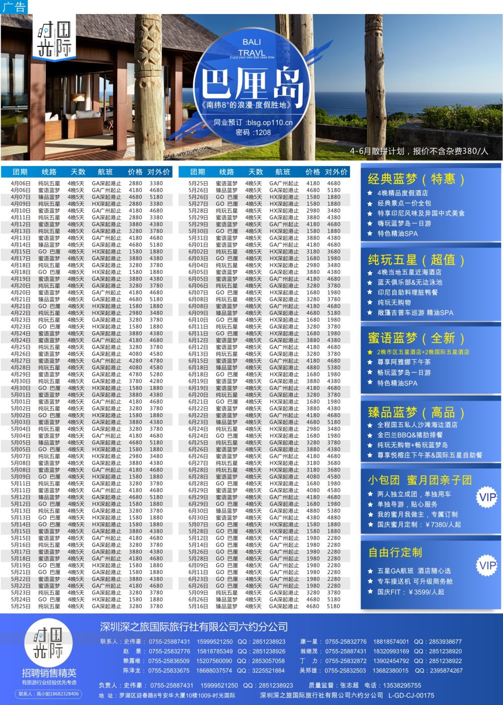 b5  品牌榜1  【时光国际】巴厘岛散拼／自由行／蜜月