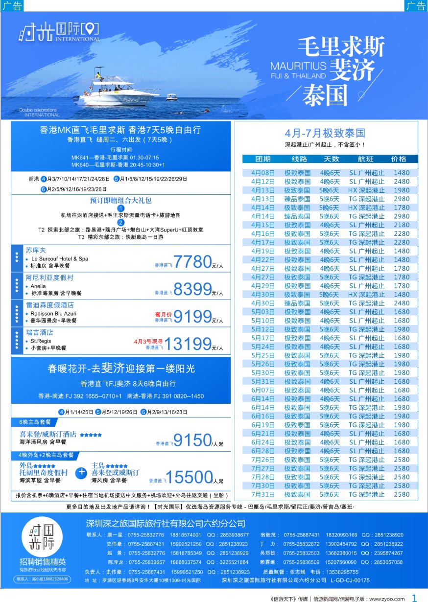 b彩001  【时光国际】毛里求斯+留尼汪 自由行套餐