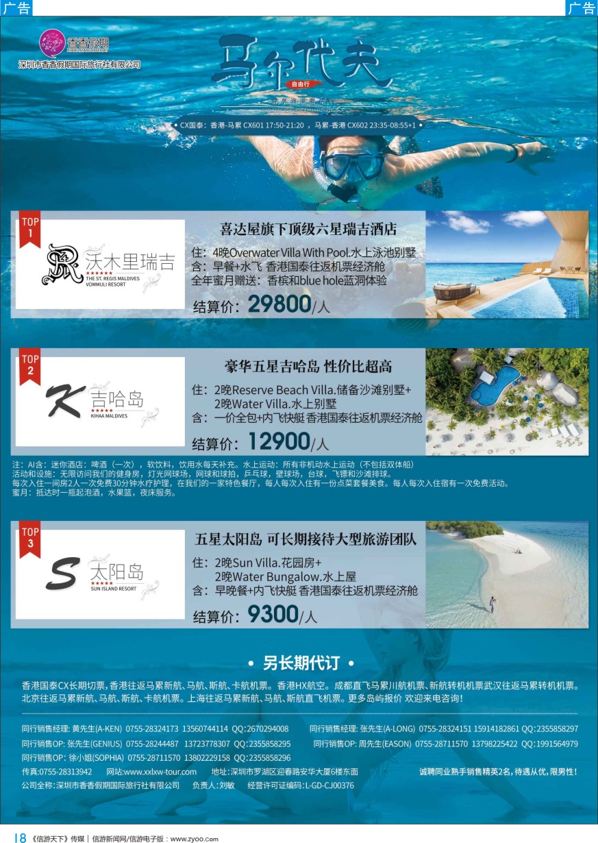 b彩018  香香假期—马尔代夫专线