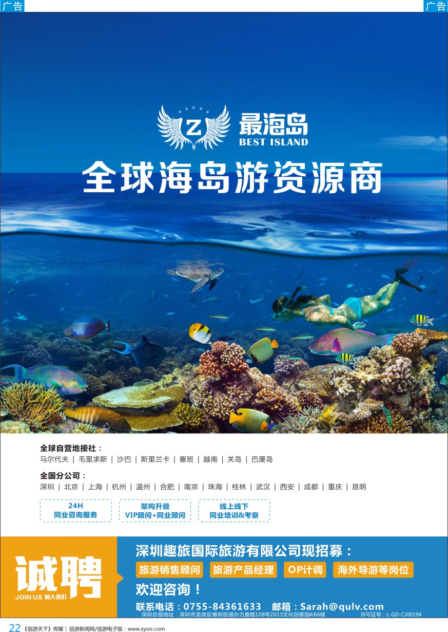 b彩022  最海岛-全球海岛游资源商
