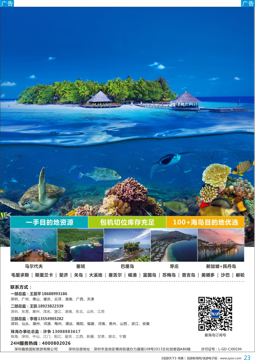 b彩023  最海岛-全球海岛游资源商