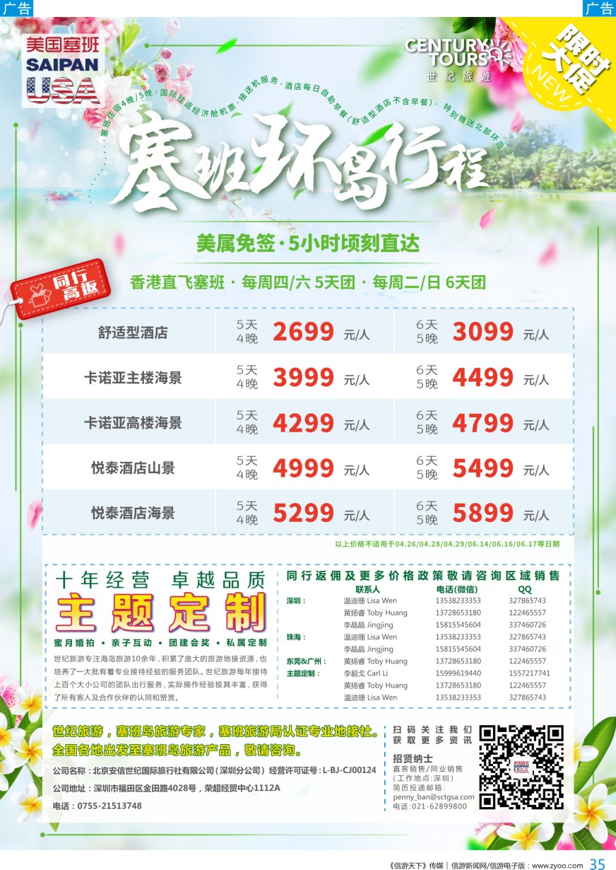 b彩035  香港直飞美国塞班—北京安信世纪国旅