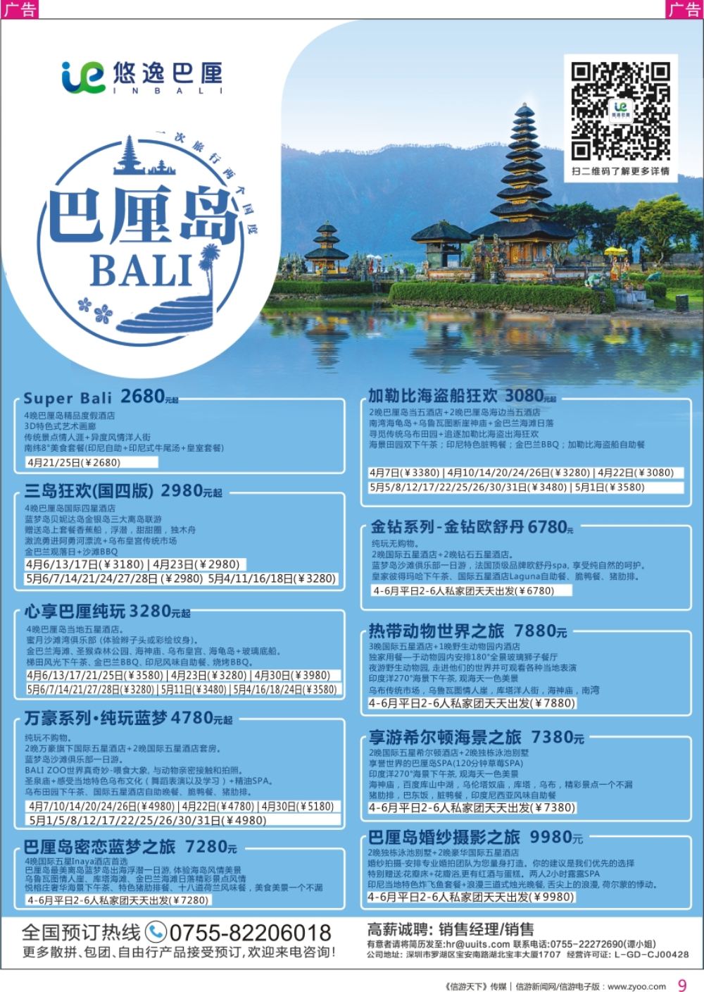 r彩009  悠逸巴厘-巴厘岛专业地接