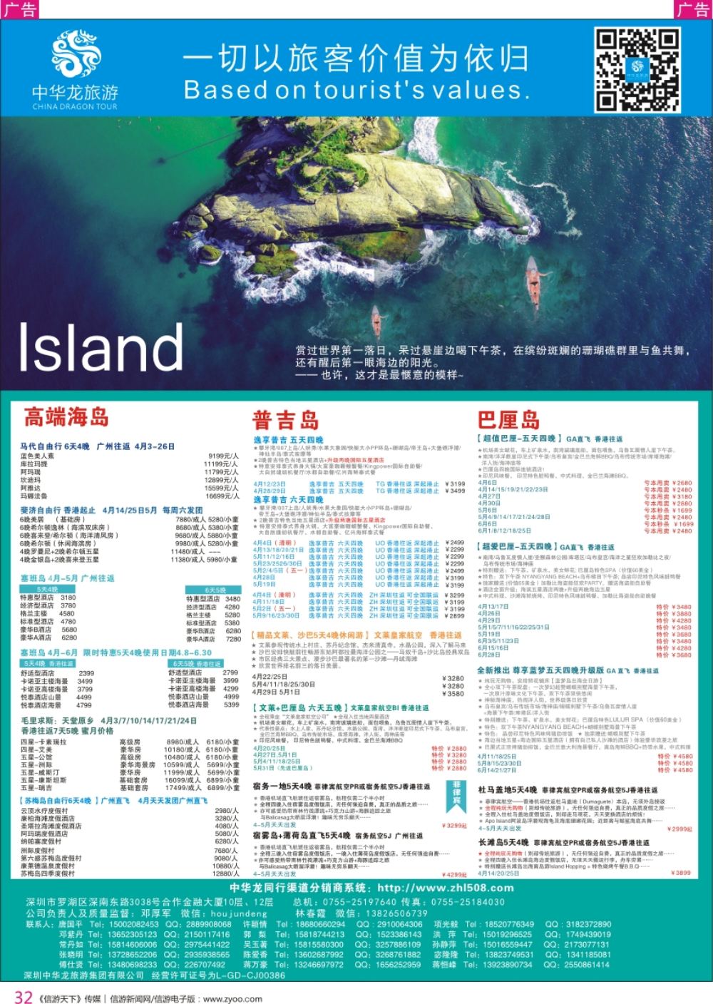 r彩032  中华龙海岛计划