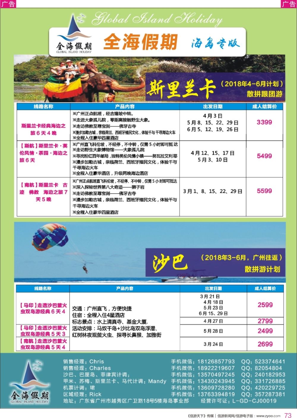r彩073  全海假期——专业海岛批发商